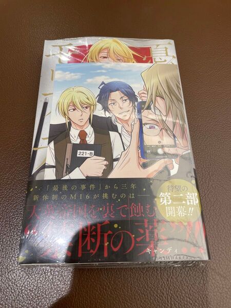 シュリンク付き 憂国のモリアーティ 20巻 特典 喜久屋書店 本 イラストカード