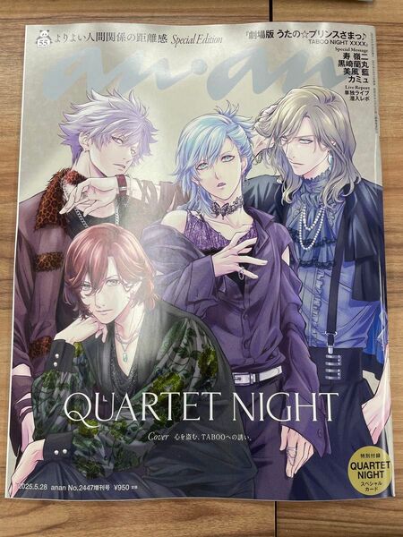 【新品】anan 増刊 スペシャルエディションうたプリ カルナイ タブナイ映画 付録完備