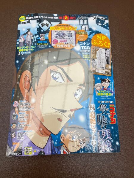 シュリンク 新品 週刊少年サンデーS 2025年7月1日 増刊号 コナンカード
