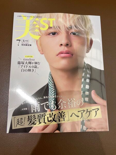 新品 美ST 2025年7月号 増刊 Special Edition 篠塚大輝