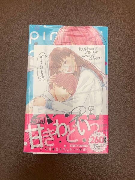【シュリンク付き】ピンクとハバネロ 12巻 喜久屋書店 限定 特典 本 イラストカード