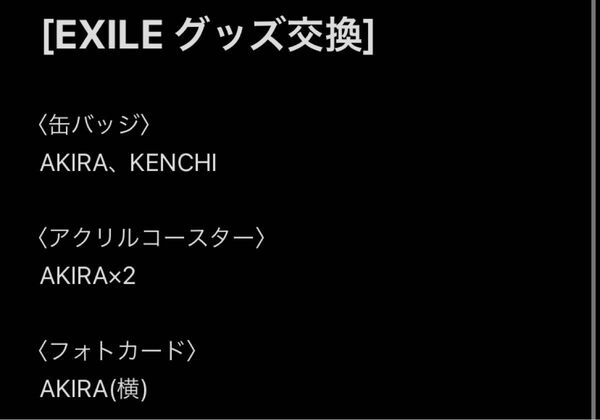 EXILE EXPO カフェ 缶バッジ アクリルコースター フォトカード AKIRA KENCHI