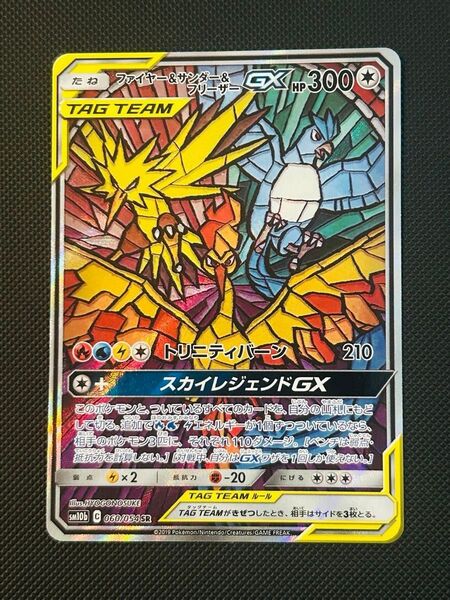 ファイヤー&サンダー&フリーザーGX(SA)【SR】{060/054}