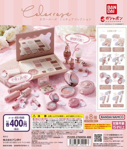 COLORROSE ミニチュアコレクション 3種セット