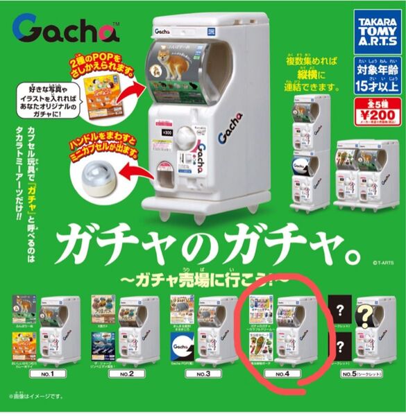ガチャのガチャ No4 ガチャのガチャ 食中植物ポーチ