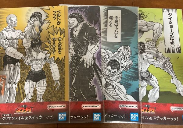 一番くじ 刃牙 F賞 クリアファイル&ステッカーッッ! 4種セット