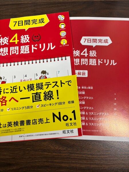 英検4級予想問題ドリル問題集&解答
