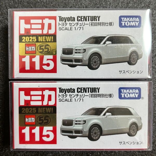 トミカ 115 トヨタ センチュリー 初回特別仕様 2台