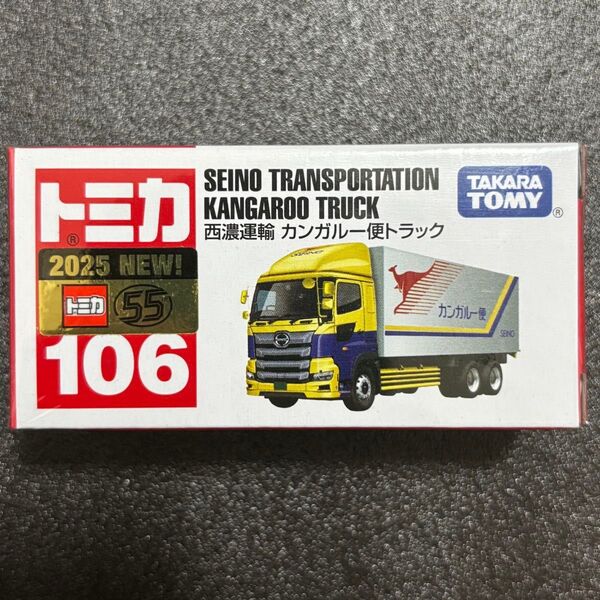 トミカ 106 西濃運輸 カンガルー便 トラック 日野 プロフィア