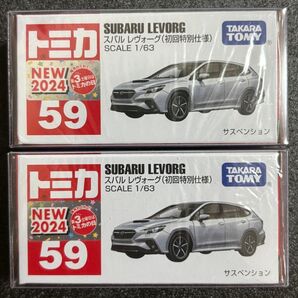 トミカ No59 スバル レヴォーグ 初回特別仕様 初回 2台