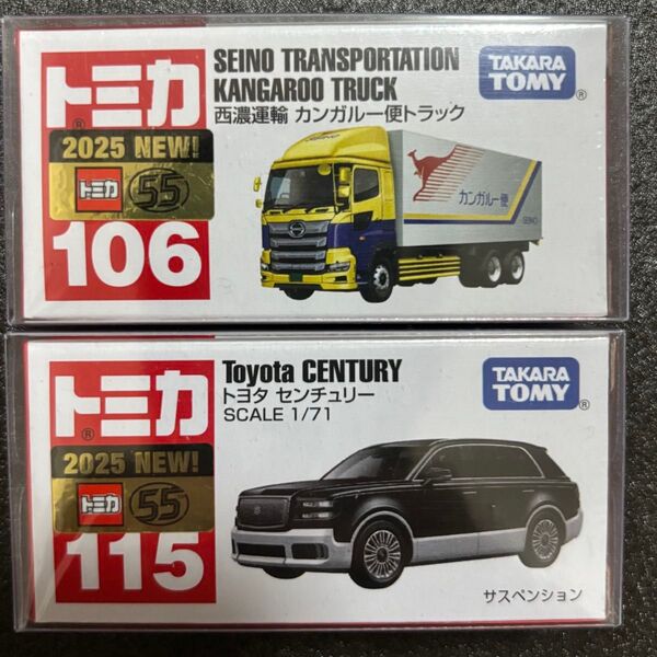 トミカ 新車 106 西濃運輸 カンガルー便 日野 プロフィア トラック 115 トヨタ センチュリー 2台セット