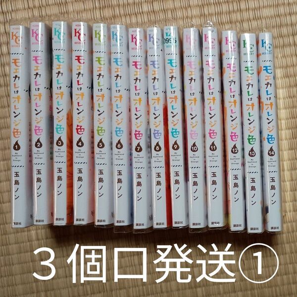 ①モエカレはオレンジ色 1〜14 (KCデザート) 玉島ノン レンタルアップ品【カテゴリ変更可能】クーポン可 合わせて1500円