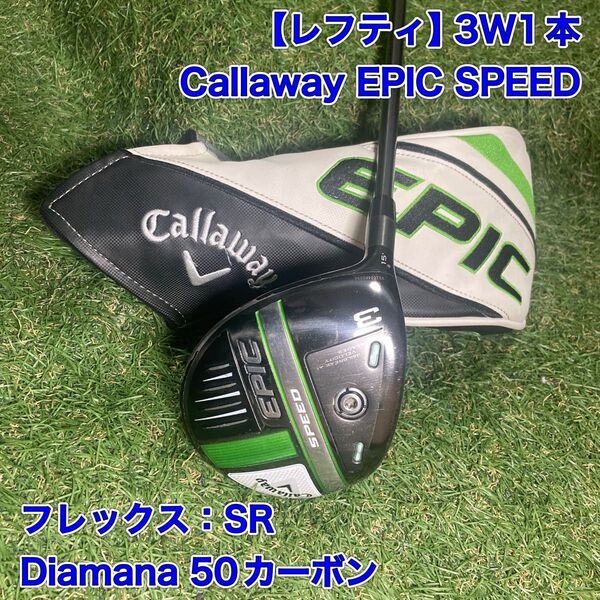 レフティ キャロウェイ エピックスピード 3W EPIC SPEED 左