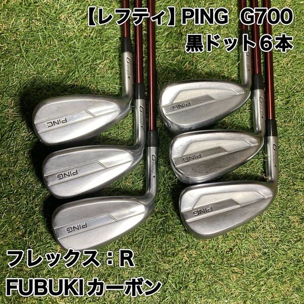 レフティ PING G700 黒ドット アイアン6本 ピン 左