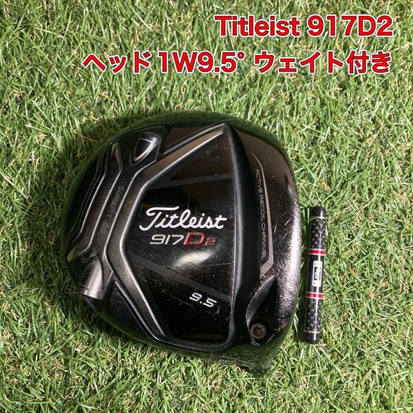 ヘッド タイトリスト 917D2 ドライバー 1W9.5° Titleist