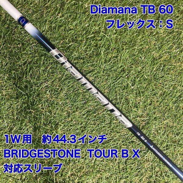シャフト Diamana TB 60 ドライバー ブリヂストン