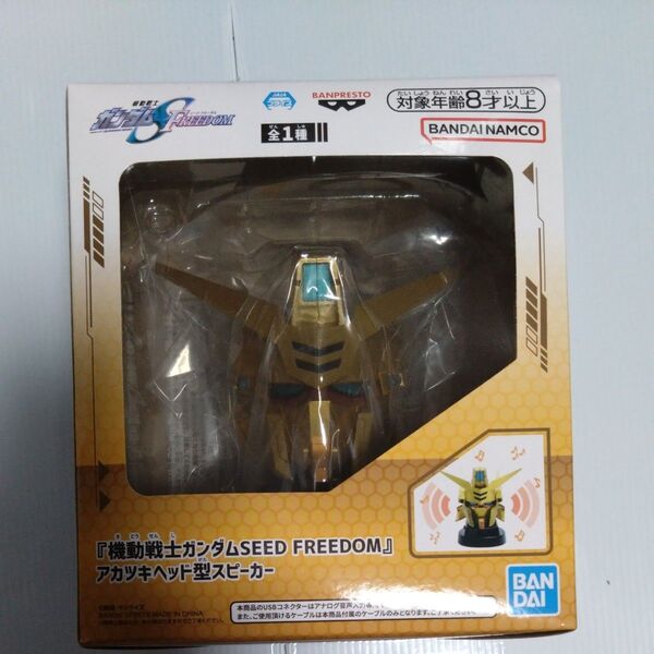 未開封 機動戦士ガンダムSEED FREEDOM アカツキヘッド型スピーカー