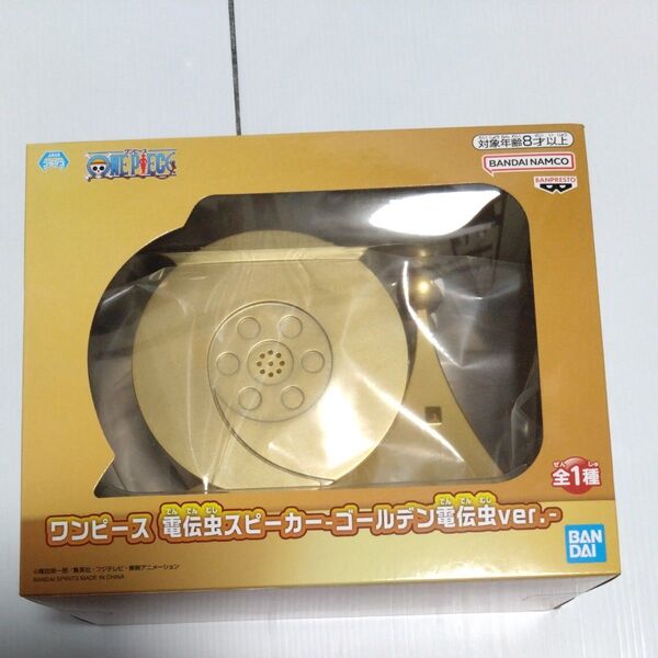 未開封 ワンピース 電伝虫スピーカーゴールデン電伝虫ver