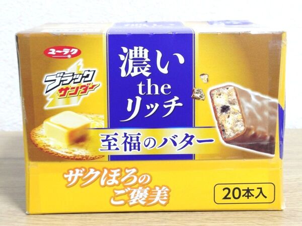 ブラックサンダー 至福のバター 20本 チョコ お菓子