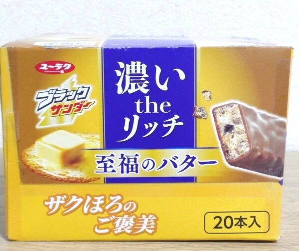 ブラックサンダー 至福のバター 20本 チョコ お菓子