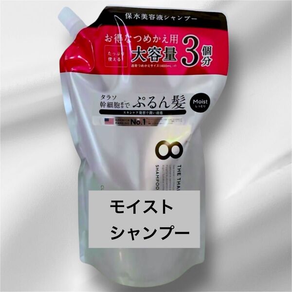 エイトザタラソ クレンジングリペア&モイスト 美容液シャンプー1200ml