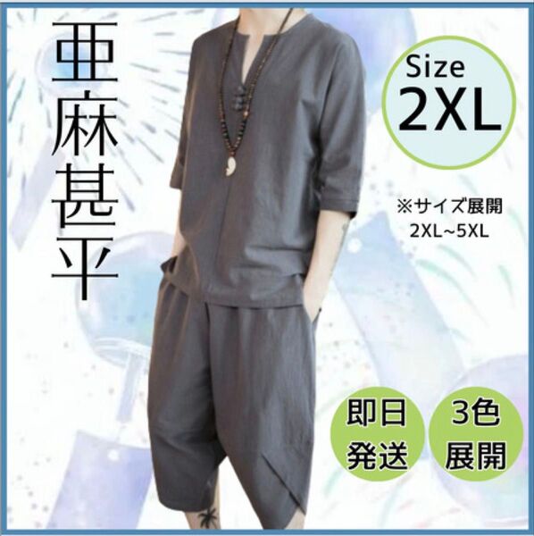 2XL グレー 上下セット ルームウェア メンズ 天然素材 半袖 甚平 ハーフパンツ Vネック クールダウン テレワーク 七分丈