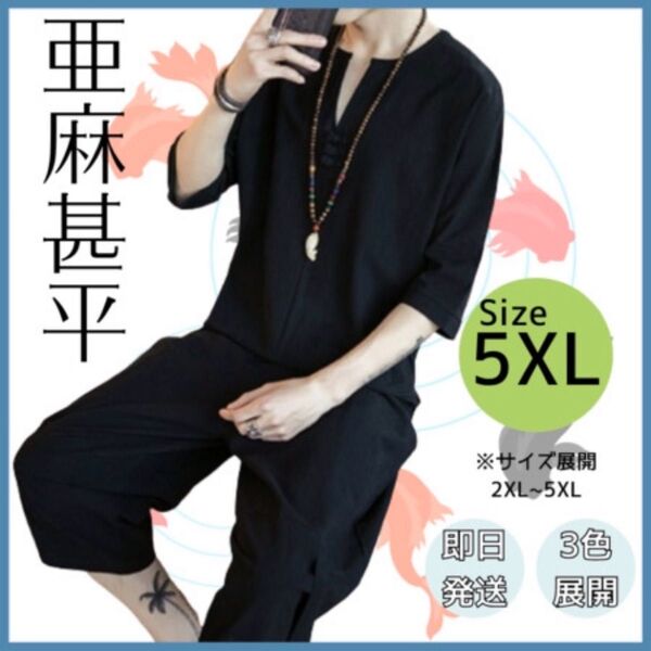 5XL 黒 上下セット ルームウェア メンズ 天然素材 甚平 半袖 ハーフパンツ セットアップ Vネック ブラック 短パン 速乾
