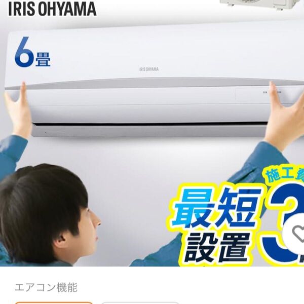 アイリスオーヤマ エアコン 室外機付き