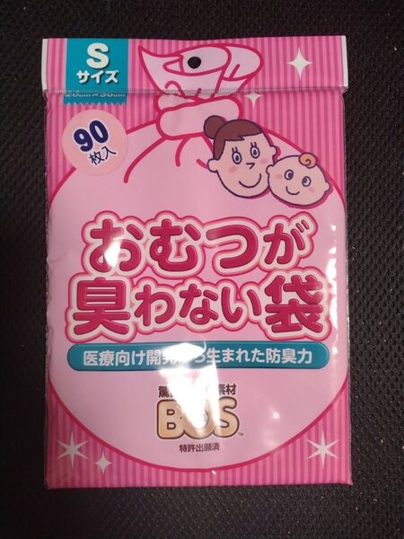 おむつが臭わない袋 sサイズ 90枚