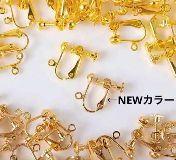イヤリングパーツ ゴールド NEWカラー20個 10ペア(丸皿タイプ)