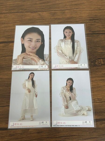 櫻坂46 山﨑天 addiction封入 コンプ