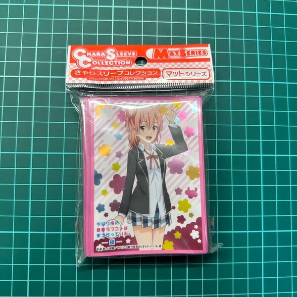 きゃらスリーブコレクション マットシリーズ 「やはり俺の青春ラブコメはまちがっている。続」 由比ヶ浜 結衣 (No.MT215)