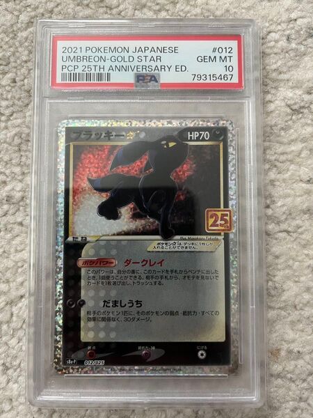 ポケモンカード ブラッキー PSA10 25TH ANNIVERSARY プロモカードパック