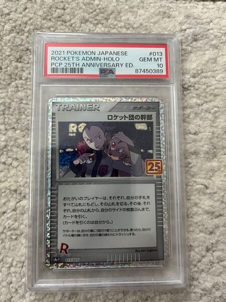 ポケモンカード ロケット団の幹部 PSA10 プロモ