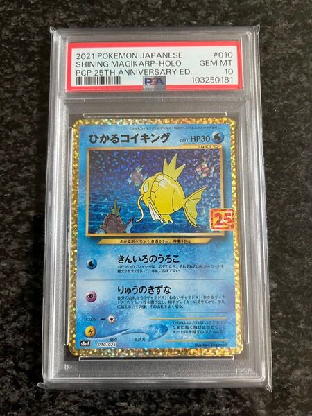ポケモンカード ひかるコイキング 25th GEM MT 10 PSA10
