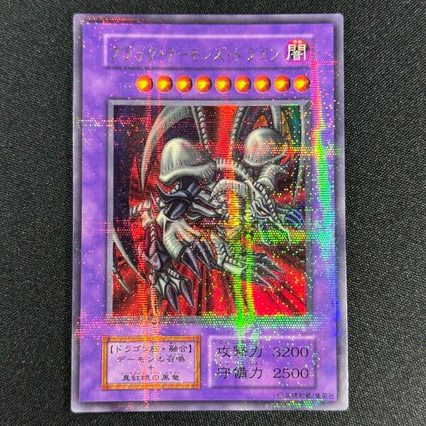 ブラック・デーモンズ・ドラゴン ウルトラパラレル 状態B Vol.5 初期