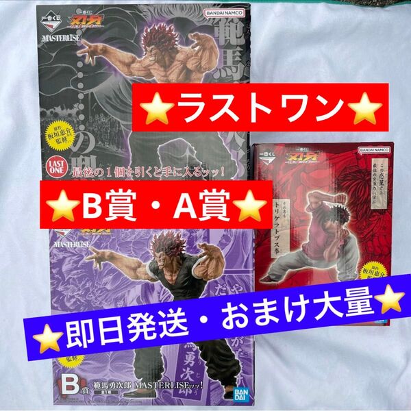 即日発送 おまけ付 一番くじ 刃牙 A賞 B賞 ラストワンフィギュア D E F G 範馬勇次郎 範馬刃牙 バキ オーガ セット