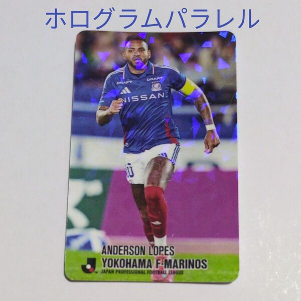 Jリーグチップス 復刻 横浜F・マリノス アンデルソン・ロペス ホログラム