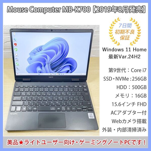 【ライトゲーミングPC】マウスコンピューターMB-K700BN 第9世代i7 メモリ16GB SSD256GB+HDD500GB