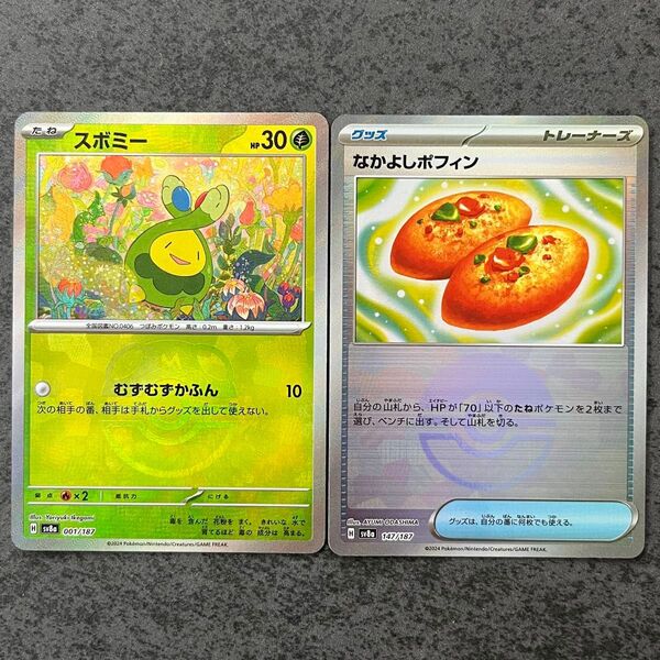 ポケモンカード スボミー マスターボールミラー なかよしポフィン モンスターボールミラー テラスタルフェスex むずむずかふん
