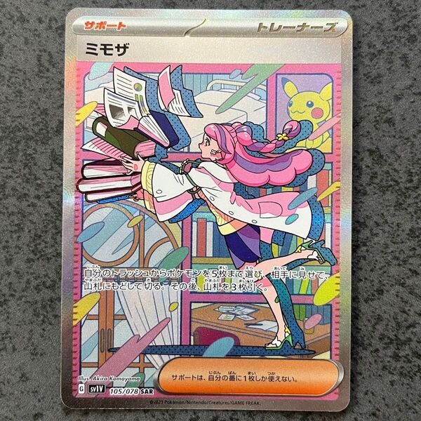 ポケモンカード ミモザ SAR バイオレットex