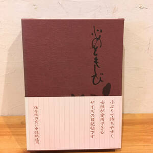 絶版・稀少・未使用◆ミドリ 日記帖 心のともしび・縦型