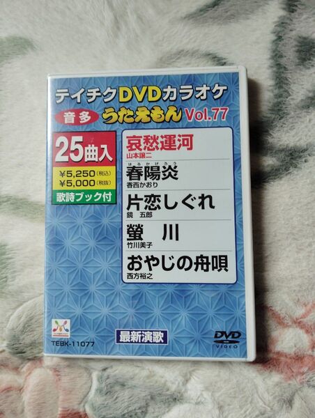 テイチクDVDカラオケ うたえもん77 演歌