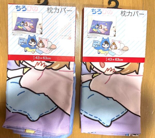 ちろぴの 枕カバー 2枚セット 43×63cm しまむら