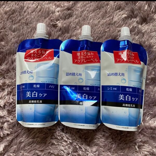 資生堂 アクアレーベル 美白ケア 高機能乳液 詰め替え 3個セット