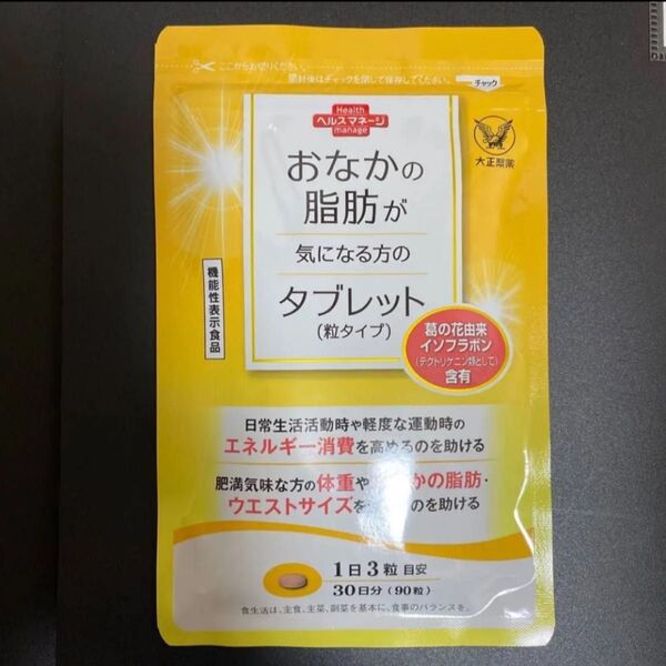 大正製薬 おなかの脂肪が気になる方のタブレット 30日分/90粒 おなかの脂肪対策