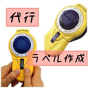 【代行でオリジナルのラベル作成します(^^)】ダイモテープライター レトロ ラベル 最大50センチまで