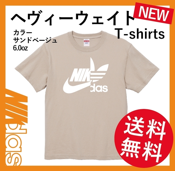 新商品　ナイダス　ヘヴィーウェイトTシャツ　Lサイズ　サンドベージュ×ホワイト