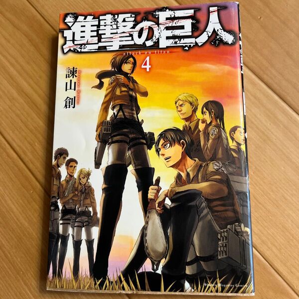 進撃の巨人 4 (講談社コミックスマガジン KCM4469 Shonen Magazine Comics) 諫山創/著