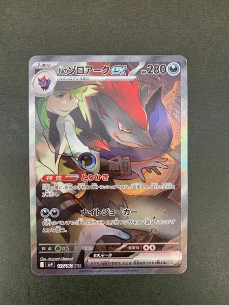 ポケモンカード Nのゾロアークex SAR